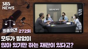 최종의견272