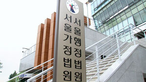 서울행정법원 (사진=연합뉴스TV 제공, 연합뉴스)