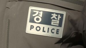 경찰 제복, 경찰관, 경찰 마크 (사진=연합뉴스TV 캡처, 연합뉴스)