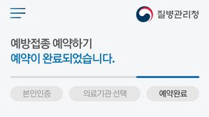화이자 백신 예약에 성공한 20대 대기업 재직자 (사진=독자 제공, 연합뉴스)