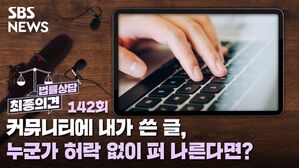 최종의견 법률상담142