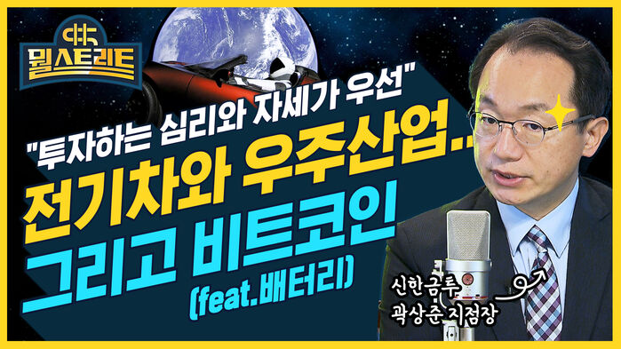 [뭘스트리트 38화] 테슬라 주식의 가치와 비트코인에 대한 엇갈린 평가 (feat. 각도기)