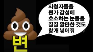 '직끔TV'가 고소 이후 '개소리TV'로 이름을 바꾸고 다시 올린 영상 (사진=유튜브 캡처, 연합뉴스)
