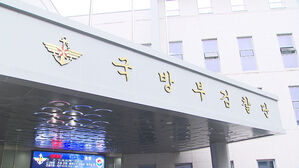 국방부검찰단