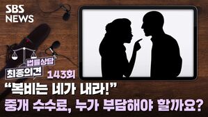 최종의견 법률상담143
