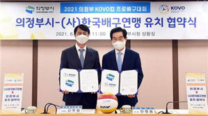 KOVO, 의정부시와 컵대회 유치 협약 (사진=한국배구연맹(KOVO) 제공, 연합뉴스)