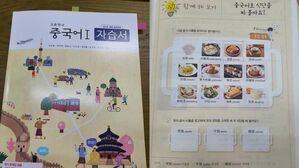 김치를 '파오차이'로 표기한 다락원 출판 중국어 교재 (사진=반크 제공, 연합뉴스)