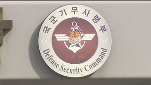 국군기무사령부 (사진=연합뉴스TV 제공, 연합뉴스)