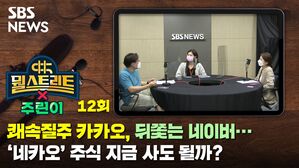 뭘스트리트X주린이 12