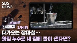 최종의견 법률상담144