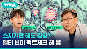 백신 접종해도 소용없다?  비상이라는 코로나 델타 변이 팩트체크해 봄