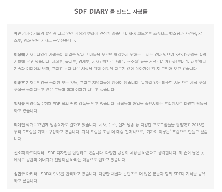 SDF뉴스레터 만드는 사람들