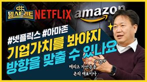 [골룸 ] 뭘스트리트 45 : 존 리의 '안 파는 기술'.."나무를 보지 말고 숲을 봐라"