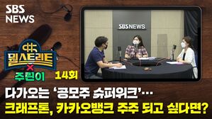 뭘스트리트X주린이14