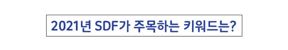미래팀 취재파일
