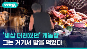 '쓰레기에 사체까지' 충격적 실태의 개 농장&hellip;그곳에서 발견된 한 남성
