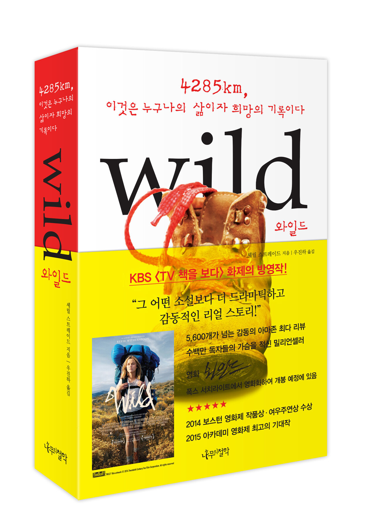 책 <와일드>의 표지