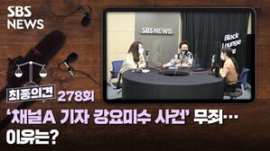 최종의견 278