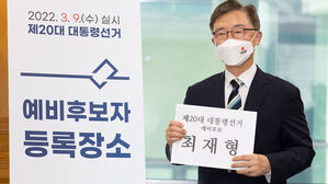 최재형, 대선 예비후보 등록 (사진=국회사진기자단, 연합뉴스)