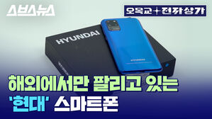자동차 만드는 그 '현대' 맞음; 삼성 갤럭시 빼다 박은 'HYUNDAI' 스마트폰 실물 입수함 / 오목교 전자상가 EP.47