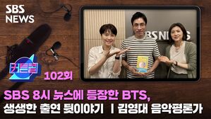 커튼콜 102회