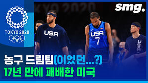 릴라드의 치명적인 실수&hellip;17년 만에 패배한 미국 농구 드림팀(?)