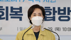 정부서울청사에서 교육회복 종합방안 발표한 유은혜 사회부총리 겸 교육부 장관