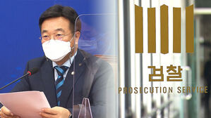 윤호중-검찰