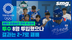 [하이라이트] 한국 야구, 패자 준결승전에서 미국에 2-7로 패배