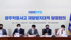 광주 학동 사고 재발방지 당정협의