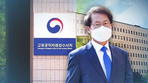 공수처, '조희연 사건' 공소심의위 회부 검토