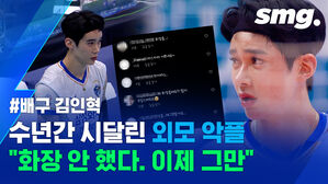 "진짜 버티기 힘들어요"&hellip;외모 악플에 작심 발언한 배구선수 김인혁
