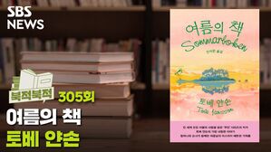 여름의 책 ？ 토베 얀손 [북적북적]