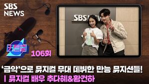 커튼콜106