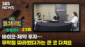 뭘스트리트X주린이23