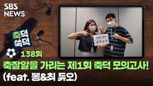 축덕쑥덕138