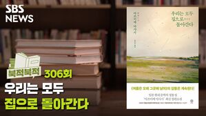 마쓰이에 마사시 <우리는 모두 집으로 돌아간다> [북적북적]