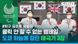 "우리가 세계 최강입니다"&hellip;금&middot;은&middot;동 싹쓸이한 패럴림픽 남자 탁구