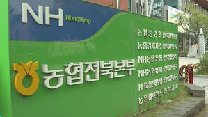 전북농협