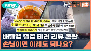 [뉴스토리픽!] 별점에 시달리다 결국 폐업한 자영업자들