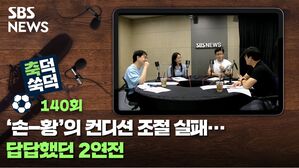 축덕쑥덕140