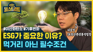 [골룸] 뭘스트리트 53 : ESG가 중요한 이유? 미래 먹거리 아닌 필수조건이니까