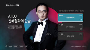 AI DJ, 신해철과의 만남 (사진=KT 제공)