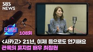 커튼콜108
