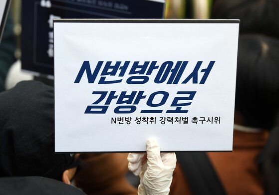 미성년자 성 착취물을 유포하는 텔레그램 대화방 'n번방', '박사방' 관련자들의 강력처벌을 촉구하는 시위를 벌이는 시민. (사진=연합뉴스)