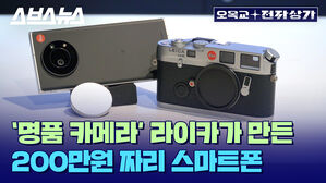 카메라 계의 에르메스, '라이카'의 첫번째 스마트폰 '라이츠폰 1'의 카메라 성능은? [오목교 전자상가 EP. 54]