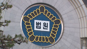 법원