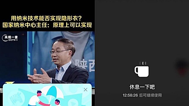더우인 청소년 모드 안내 (사진=더우인 위챗 계정/연합뉴스)