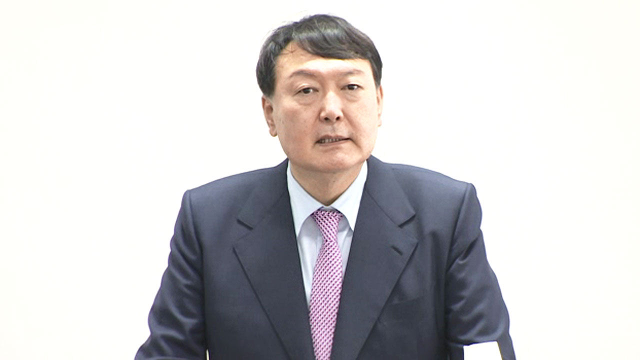윤석열 전 검찰총장