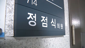공수처, 국민의힘 정점식 의원실 압수수색